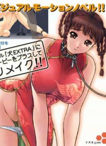 Inu Extra+