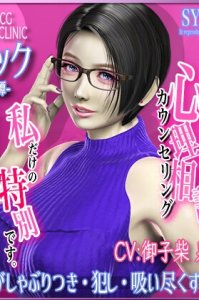VIP-only sex clinic Counselor Rokuyu Misao's momentary prequel