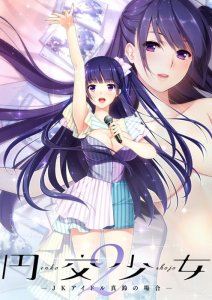 Enkou Shoujo 2 ~JK Idol Marin no Baai~ The Motion Anime