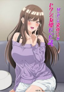 Onaji Semi no Someya-san ga Sexy Joyuu datta Hanashi / История о том, как Сомэя из моего семинара оказалась порноактрисой