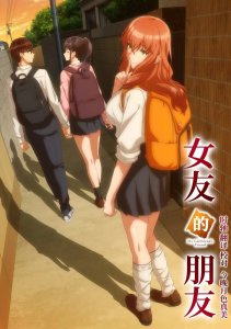 Kanojo no Tomodachi / Её друг